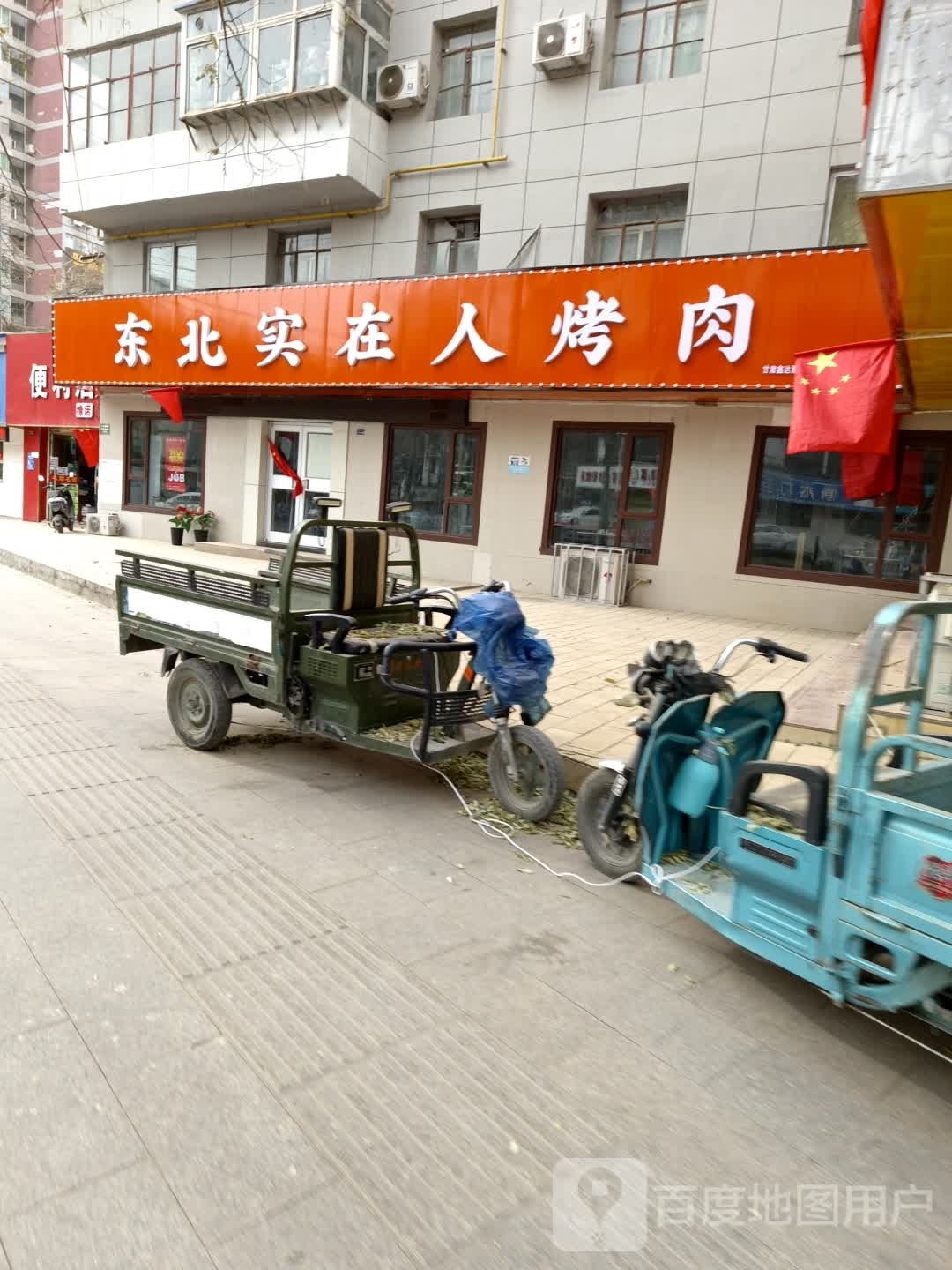 东北实在人烤肉