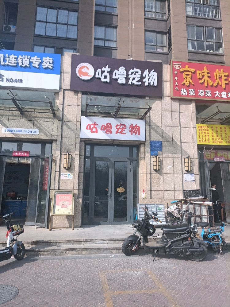 咕噜宠物