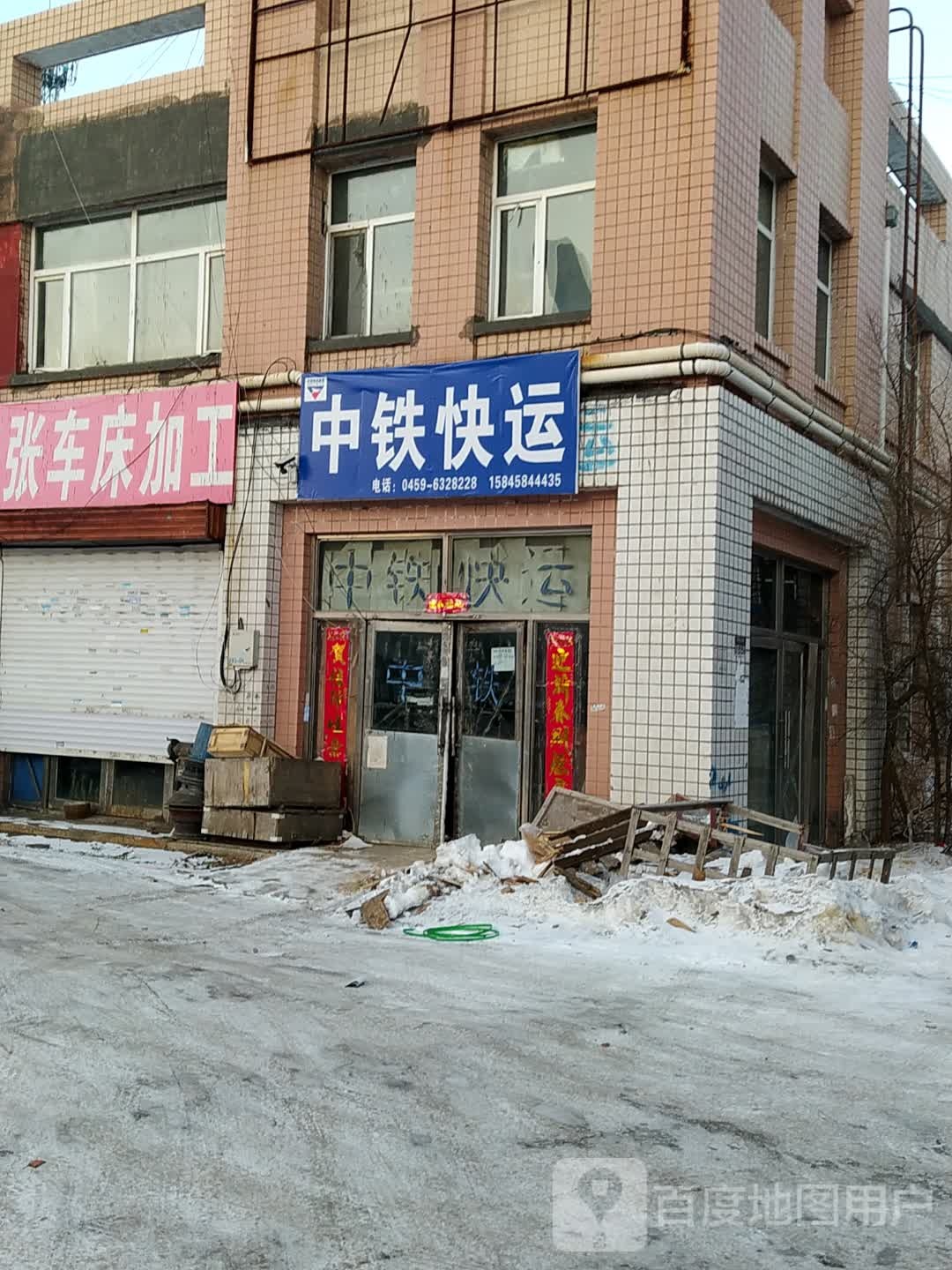 中铁快运(五金大街店)