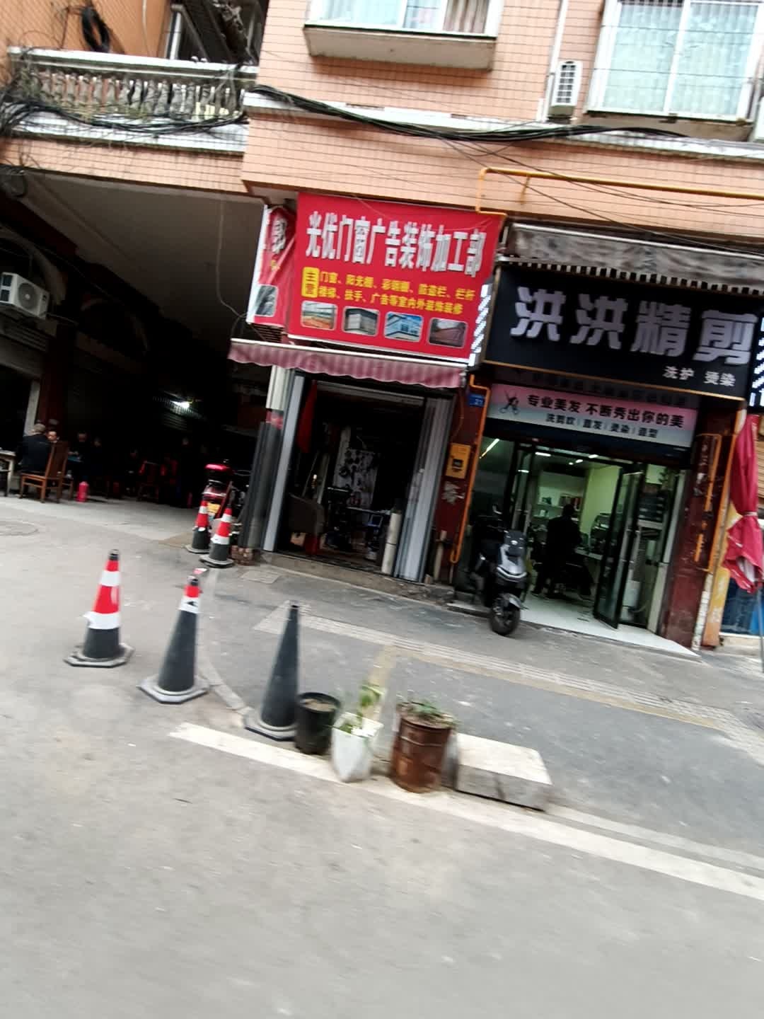 洪洪精剪