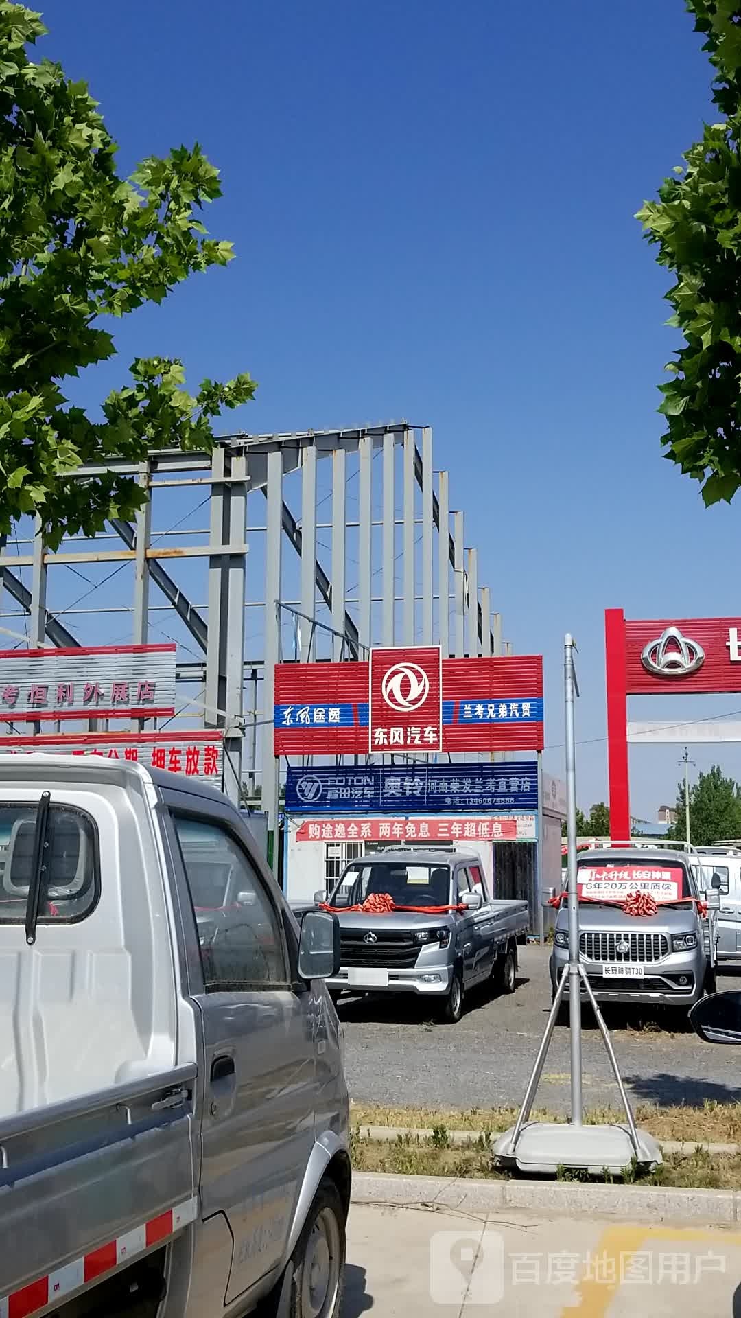 东风风光汽车(兰考腾远直营店)