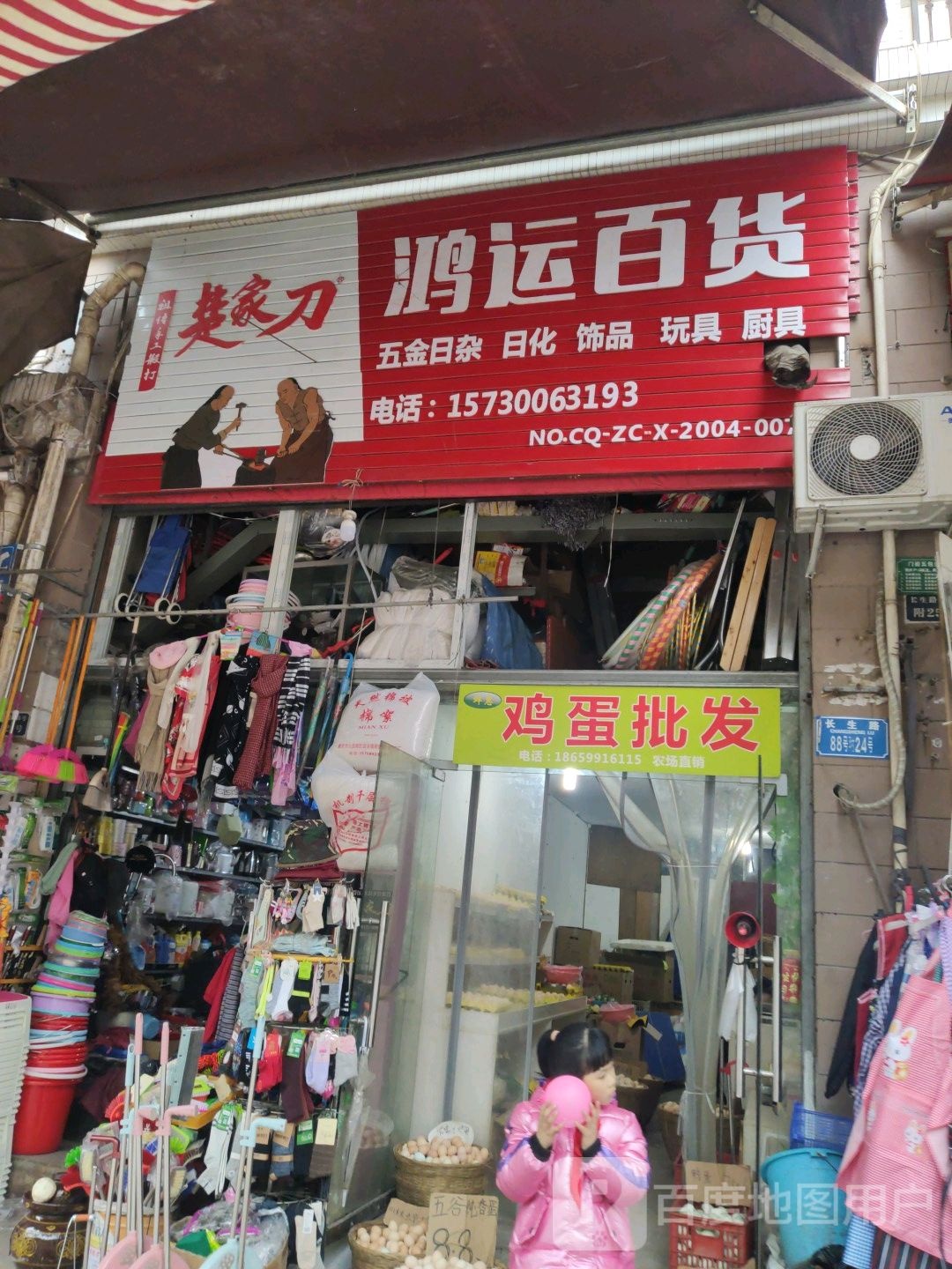 鸿运百货