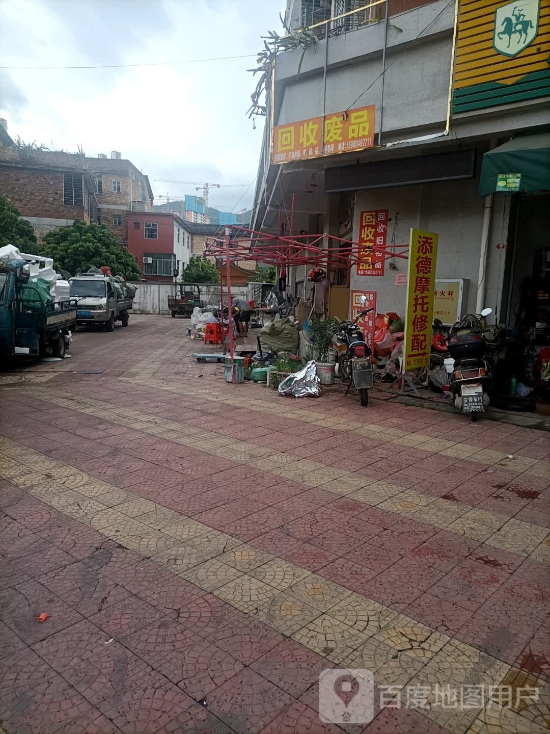 回收废品