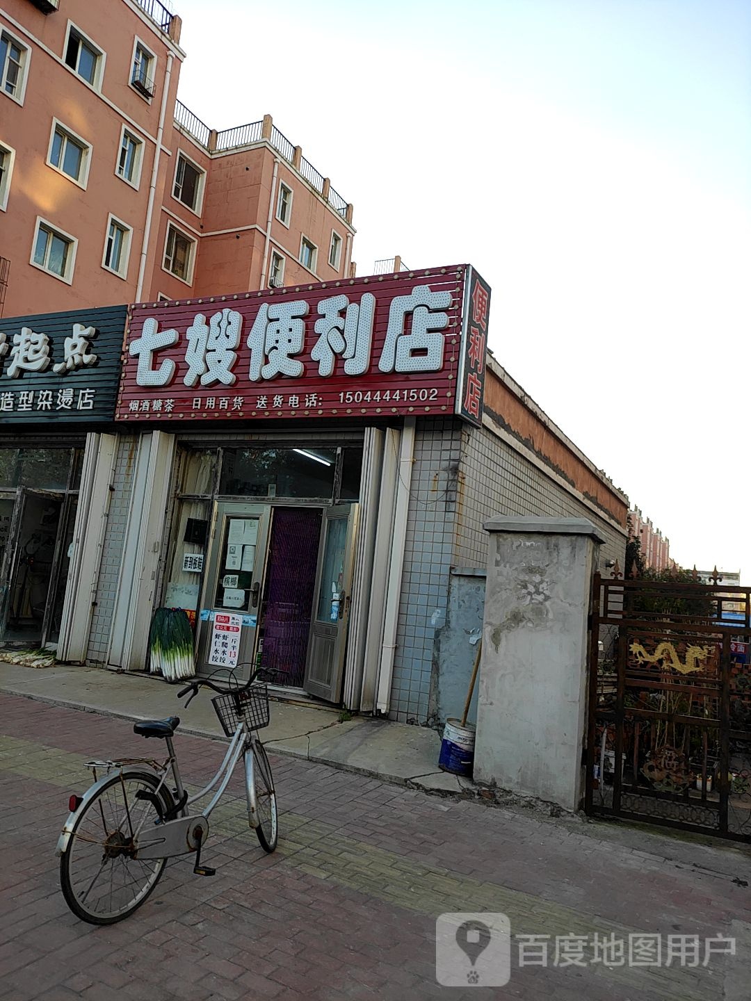 七嫂便利店