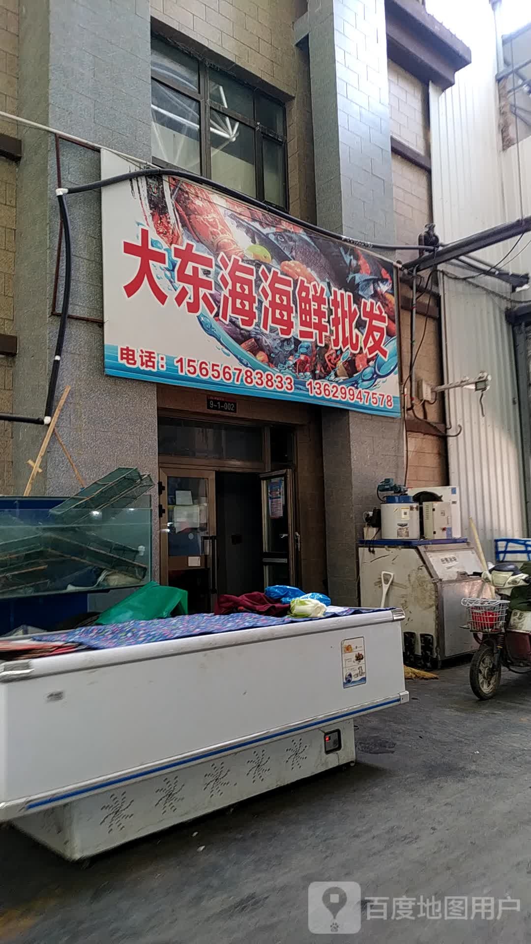 大东海海鲜批发