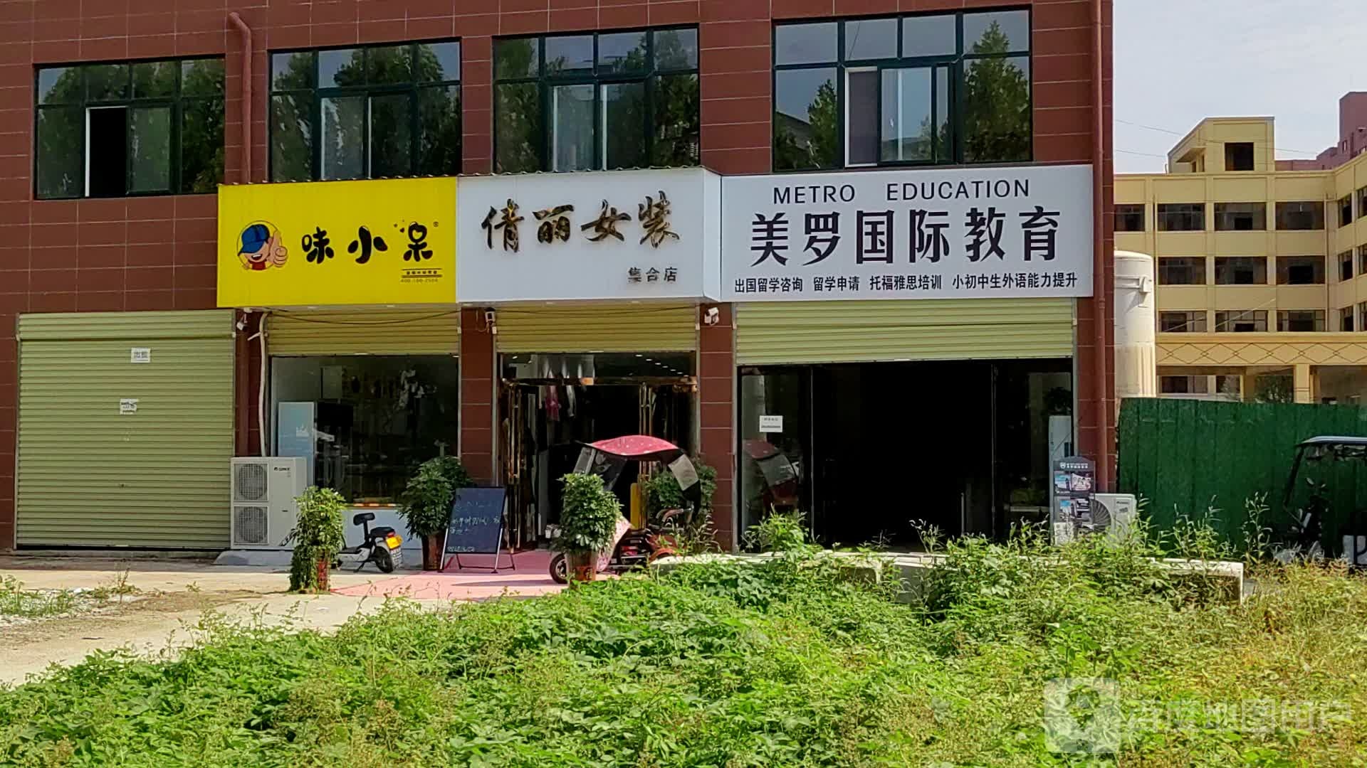 上蔡县倩丽女装集合店