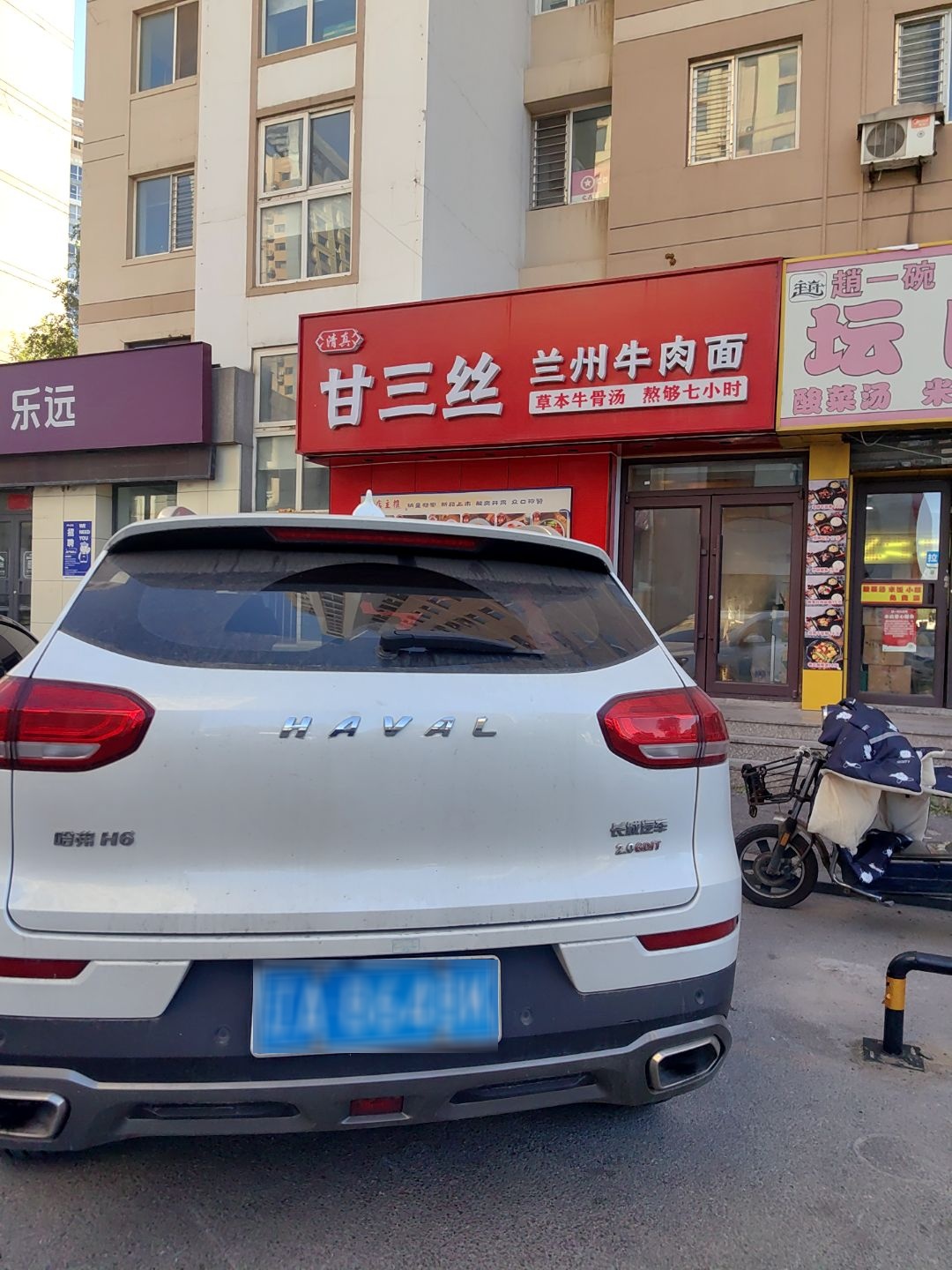 清真甘三丝兰州牛肉面(万恒·东方俪城2期店)