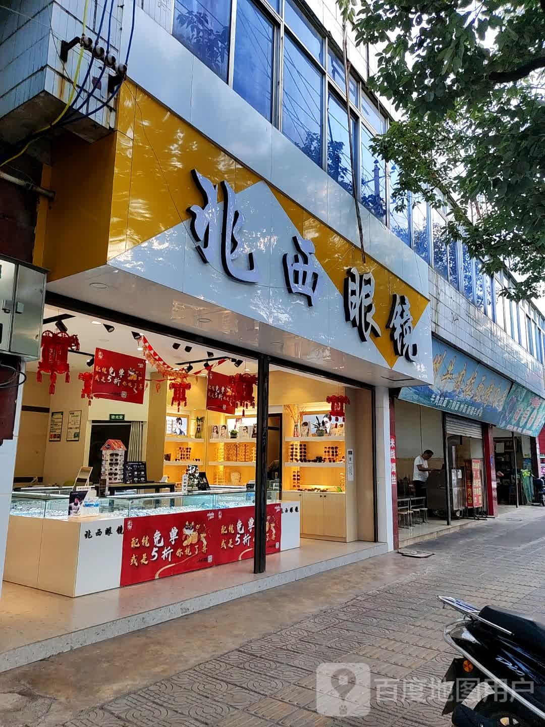 兆西眼睛(九龙路店)