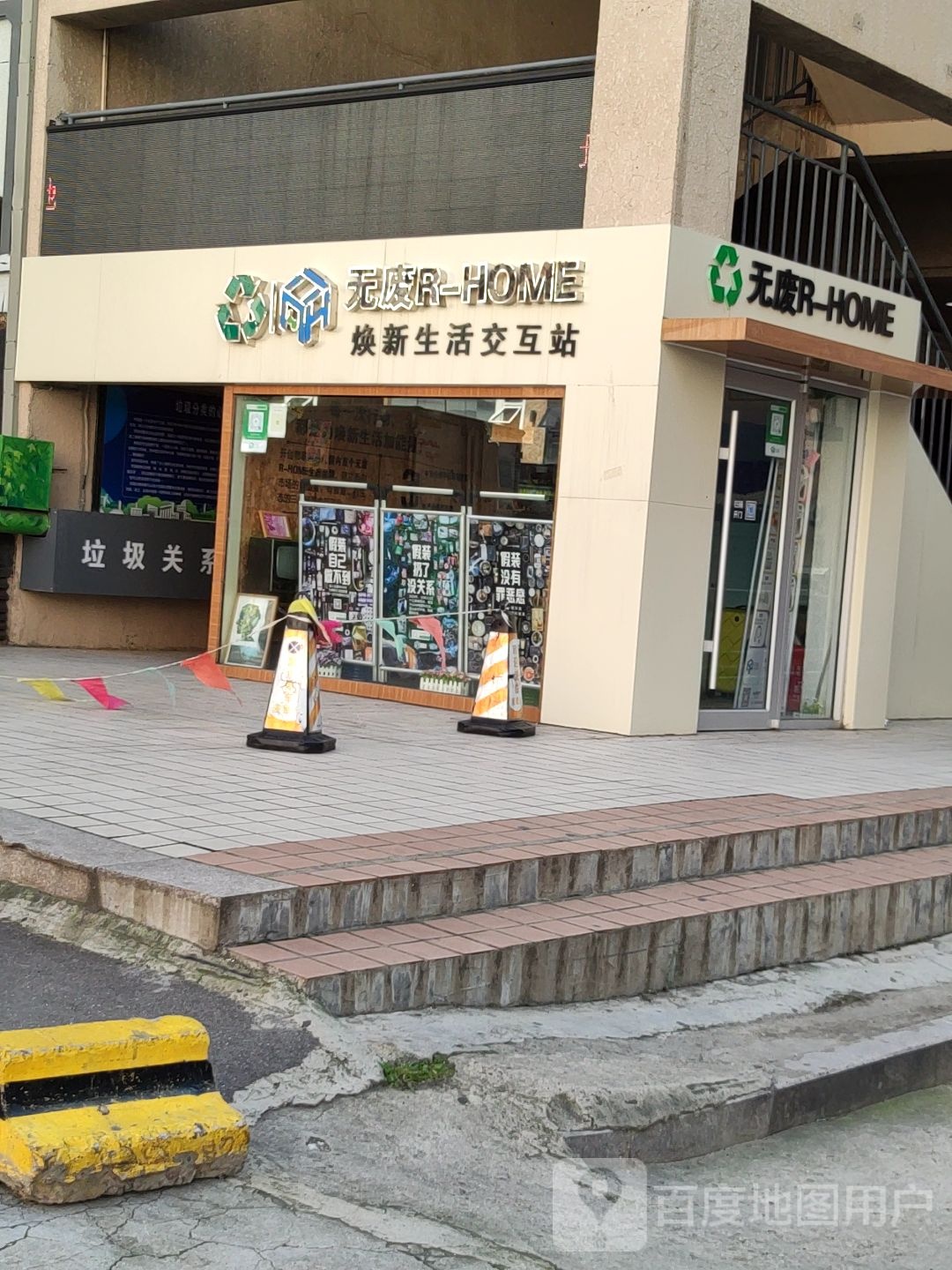 无废(青岛总麦凯乐店)
