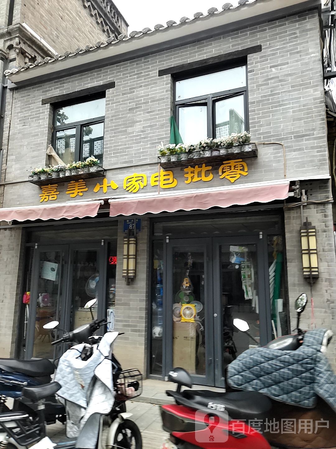 嘉美小家电批零