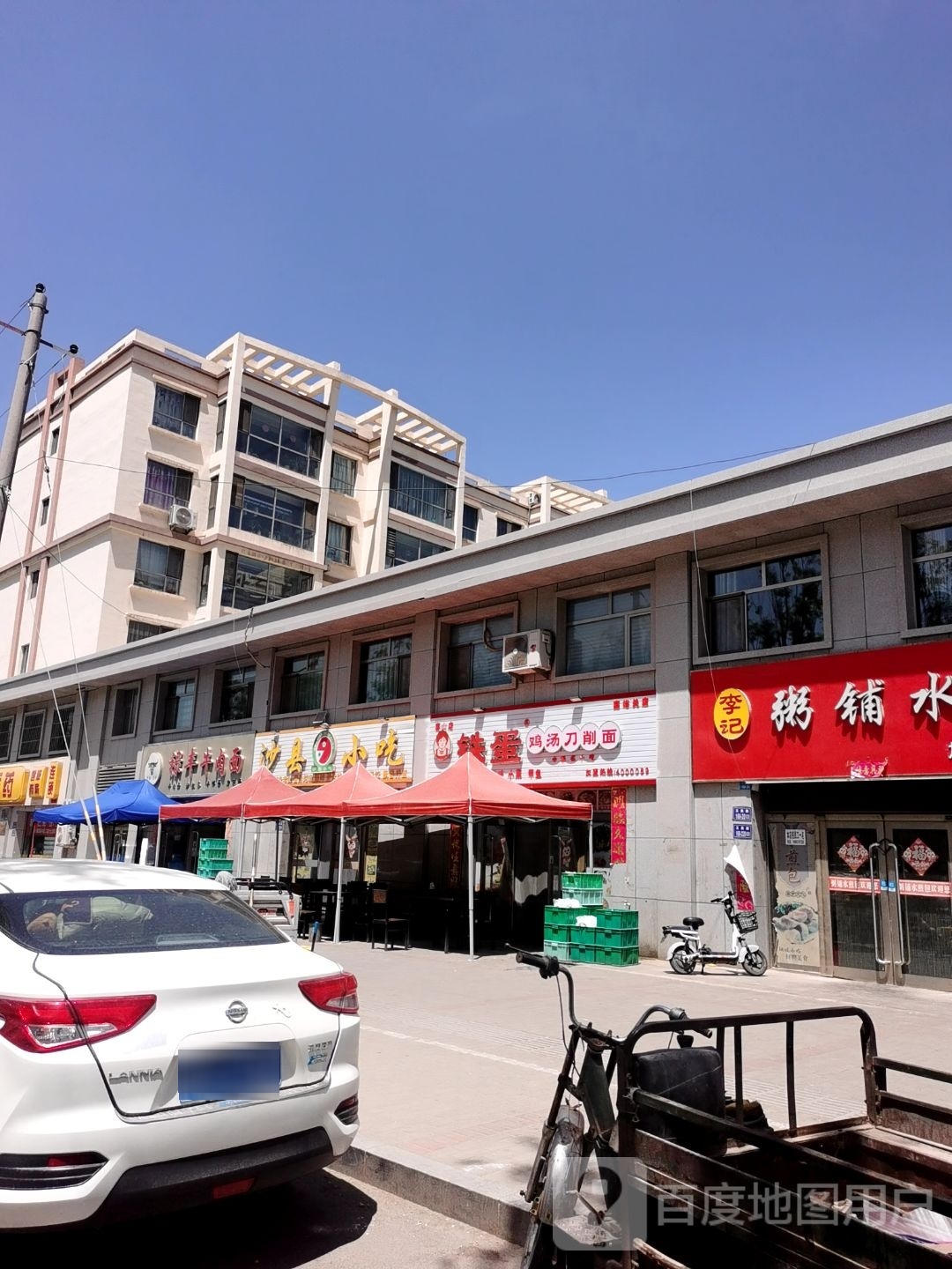 铁鸡场汤刀削面(喜山店)