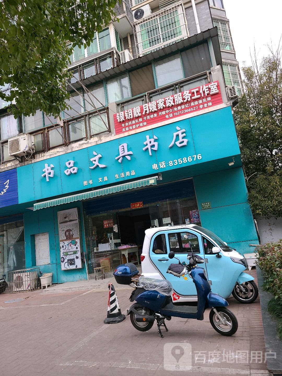 书品文具店