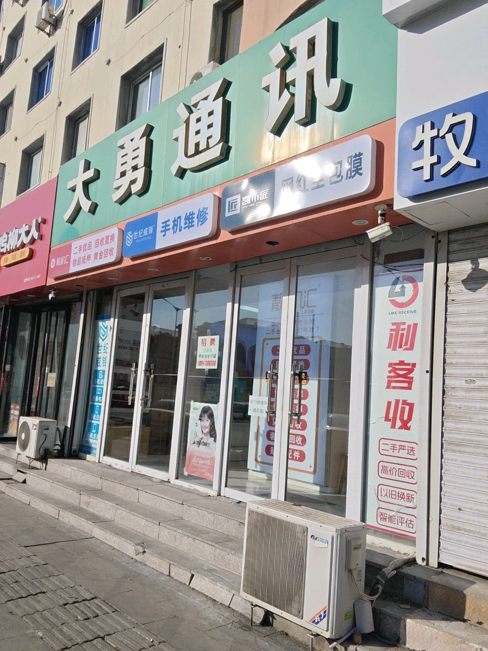 大勇通讯