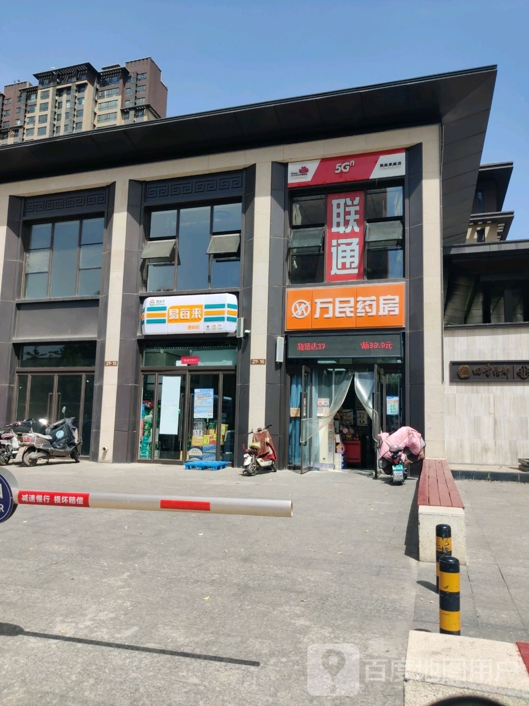 易每来便利店