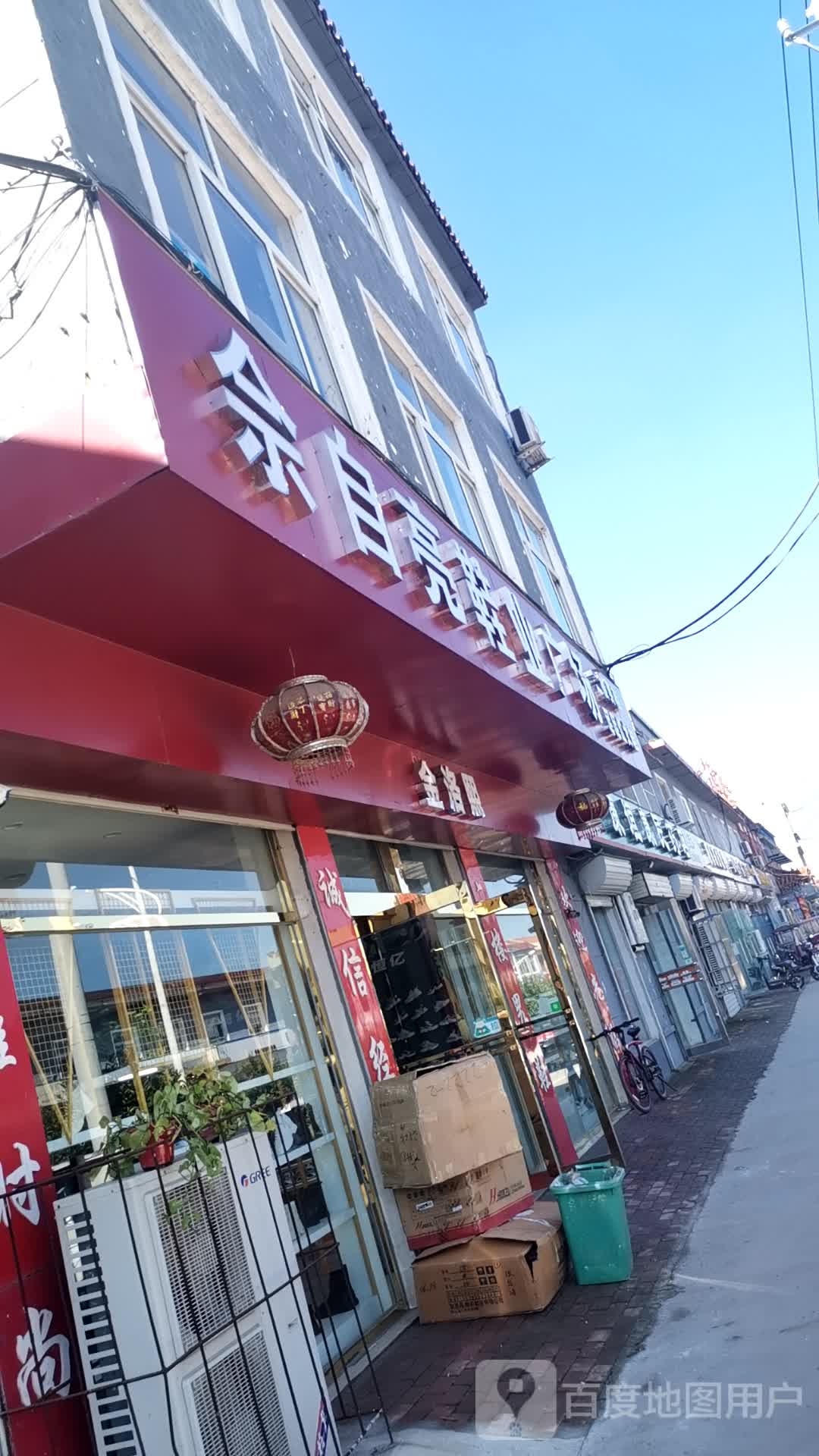佘自亮鞋业广场