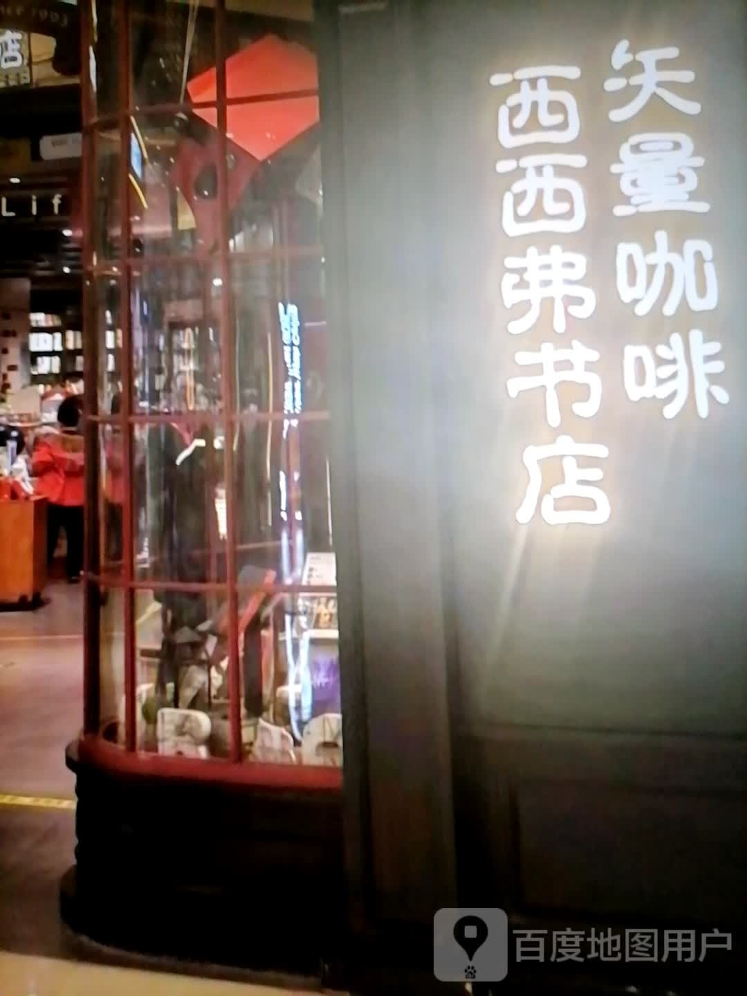 西西佛书店