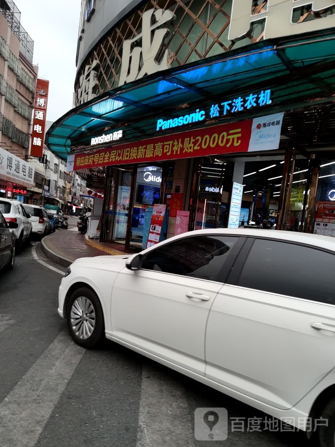 松下洗衣机(彭湃纪念医院店)