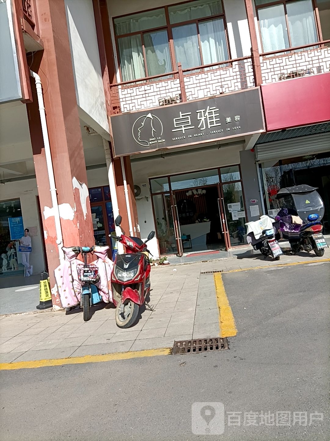 卓雅美容
