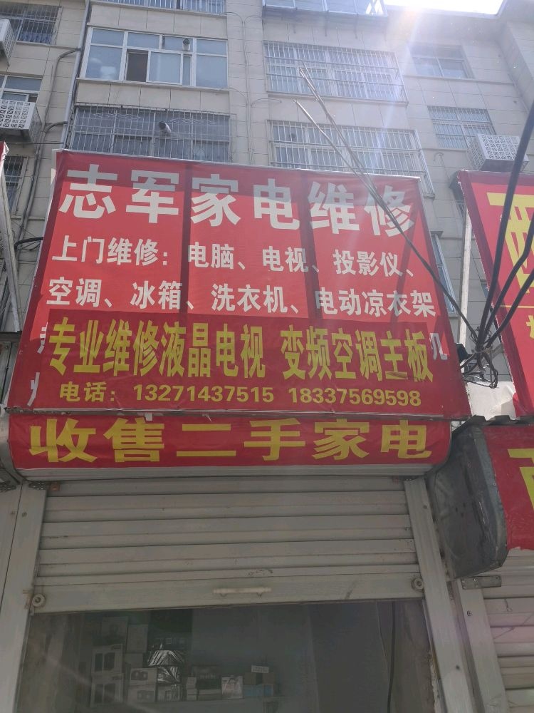 志军家具维修