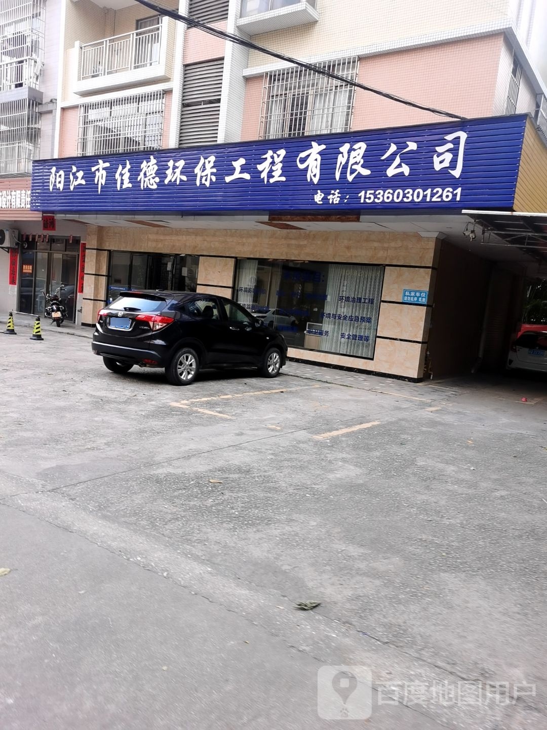 阳江市佳德环保工程有限公司