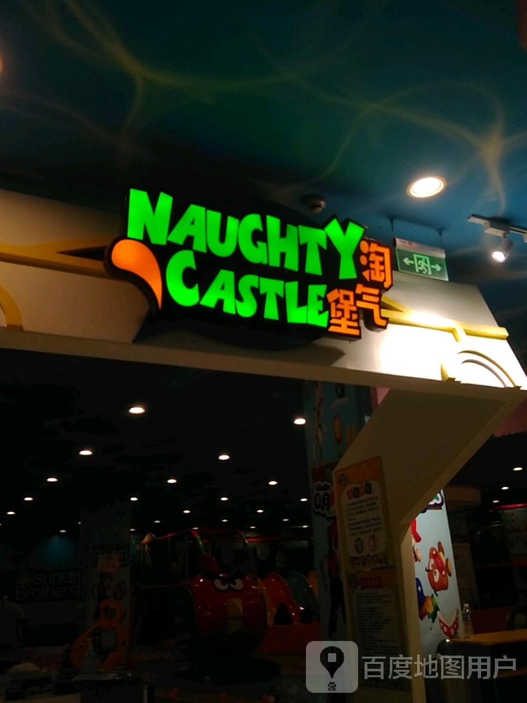 淘气堡(悦百汇购物中心店)
