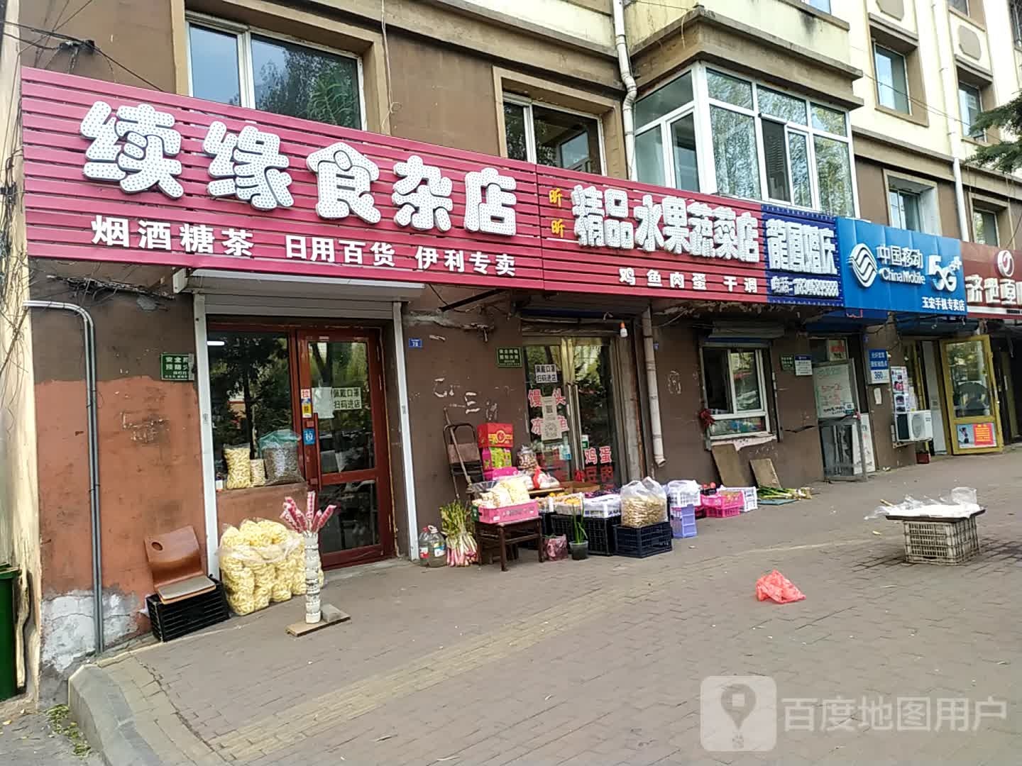 中国移动手机专卖店(玉宏店)