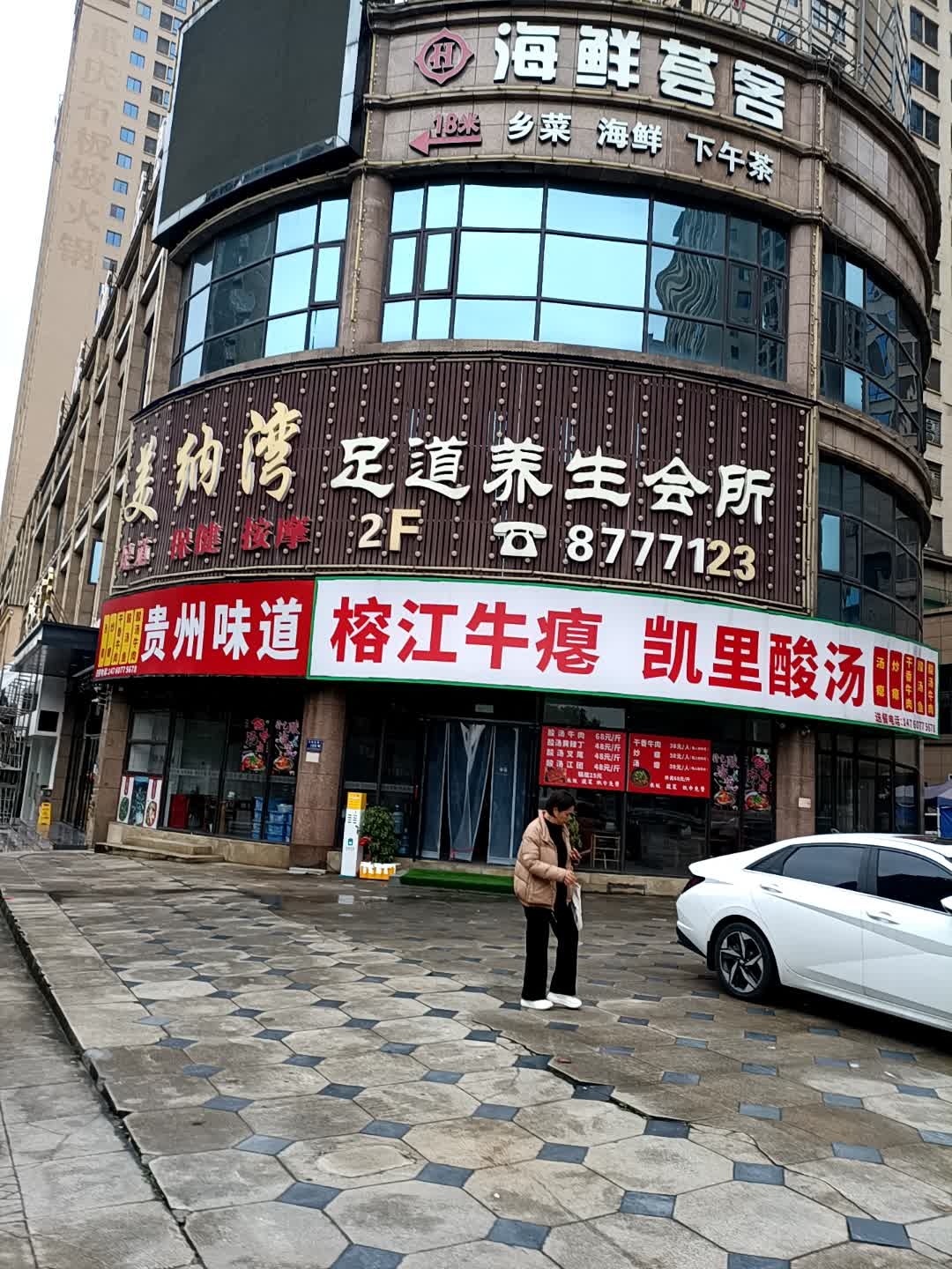贵州味道·榕江牛瘪·凯里酸汤
