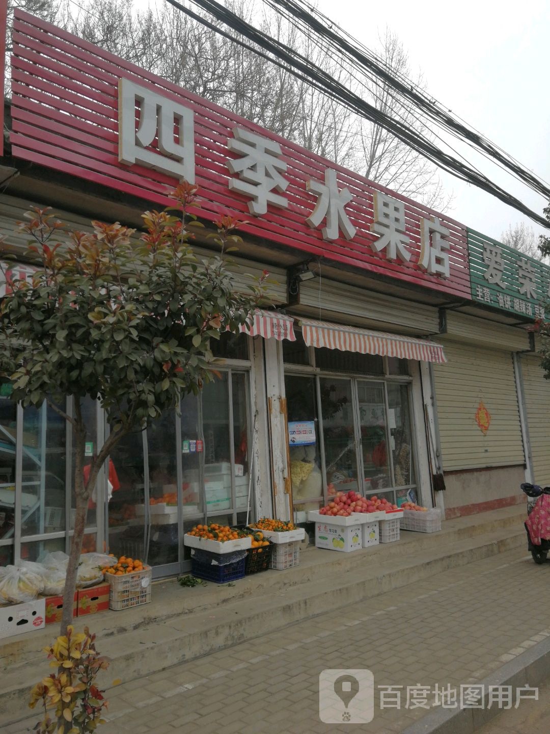 四季水果店(校场路店)