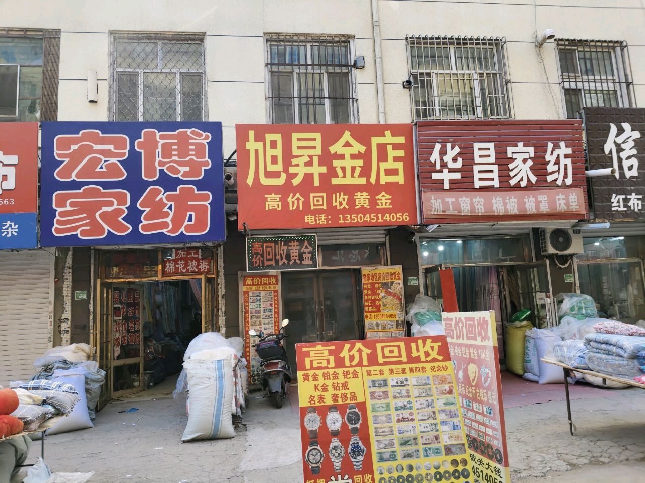 旭升金店