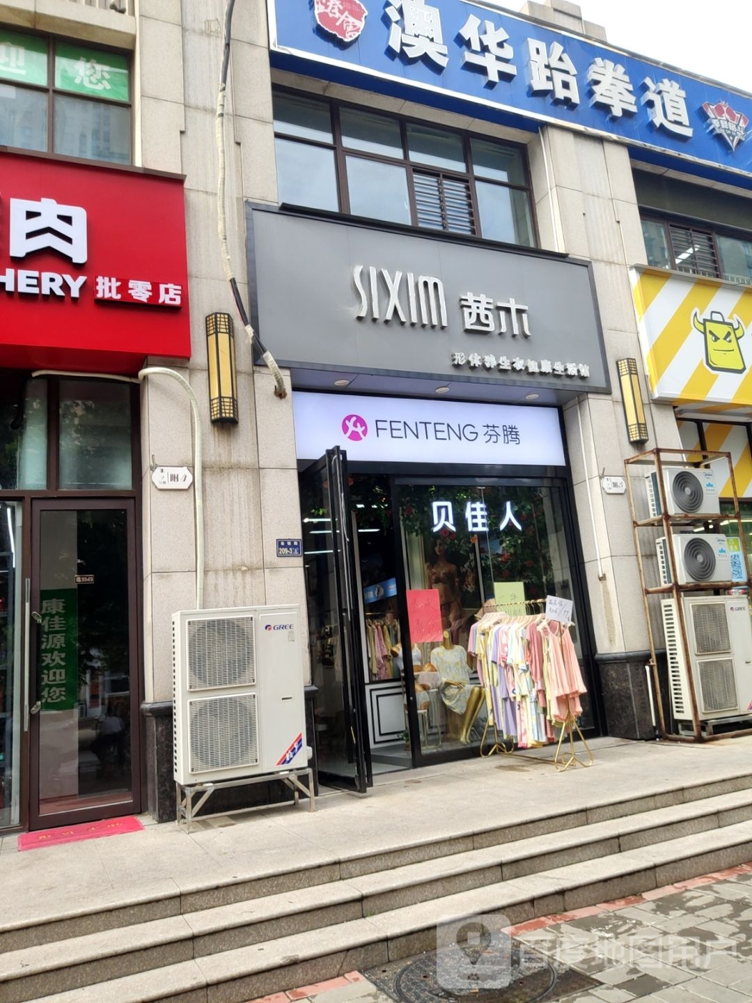 芬腾(金梭路店)