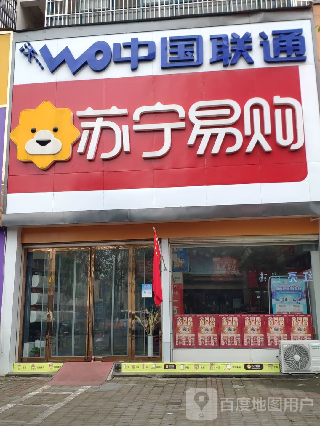 汝南县苏宁易购(汝宁大街店)