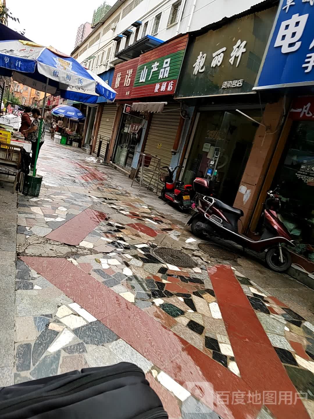 亮丽轩烫染名店