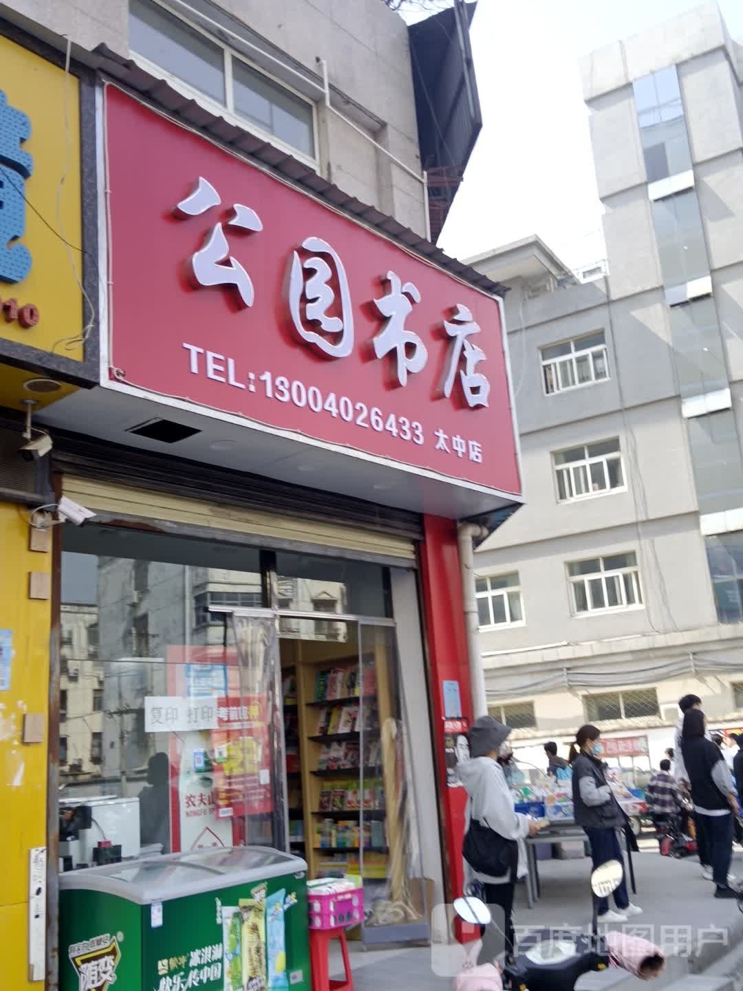 公园书城