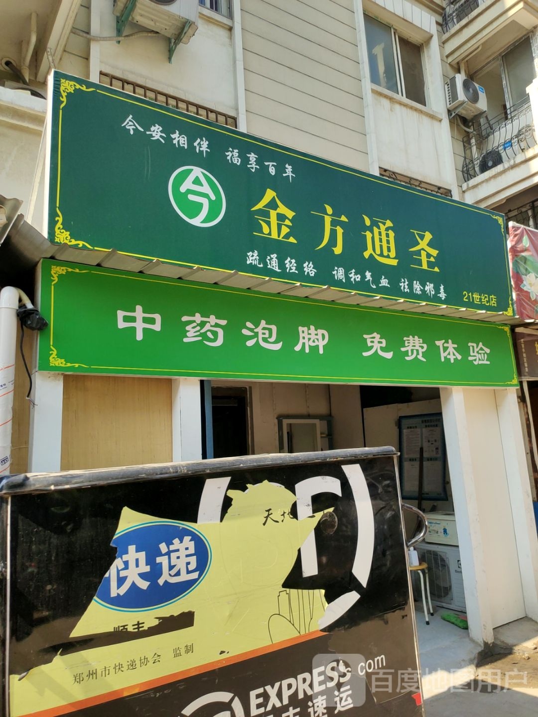 金方通圣(21世纪店)