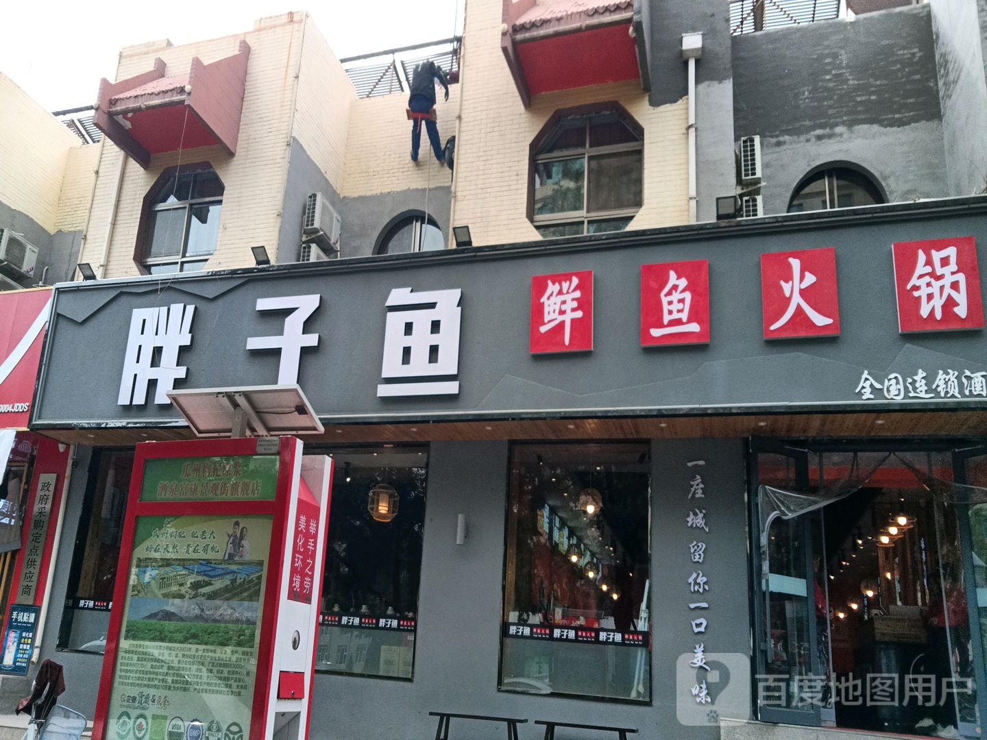 胖子鱼鲜鱼火锅(解放路店)