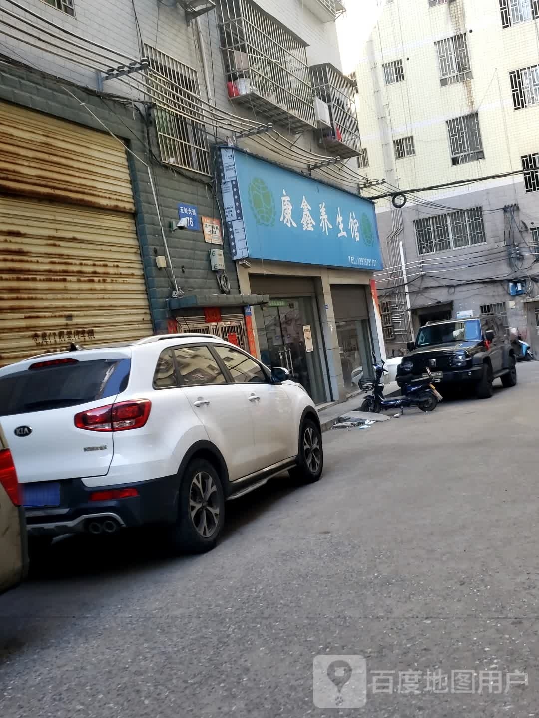 康鑫养生馆(五岭大道店)