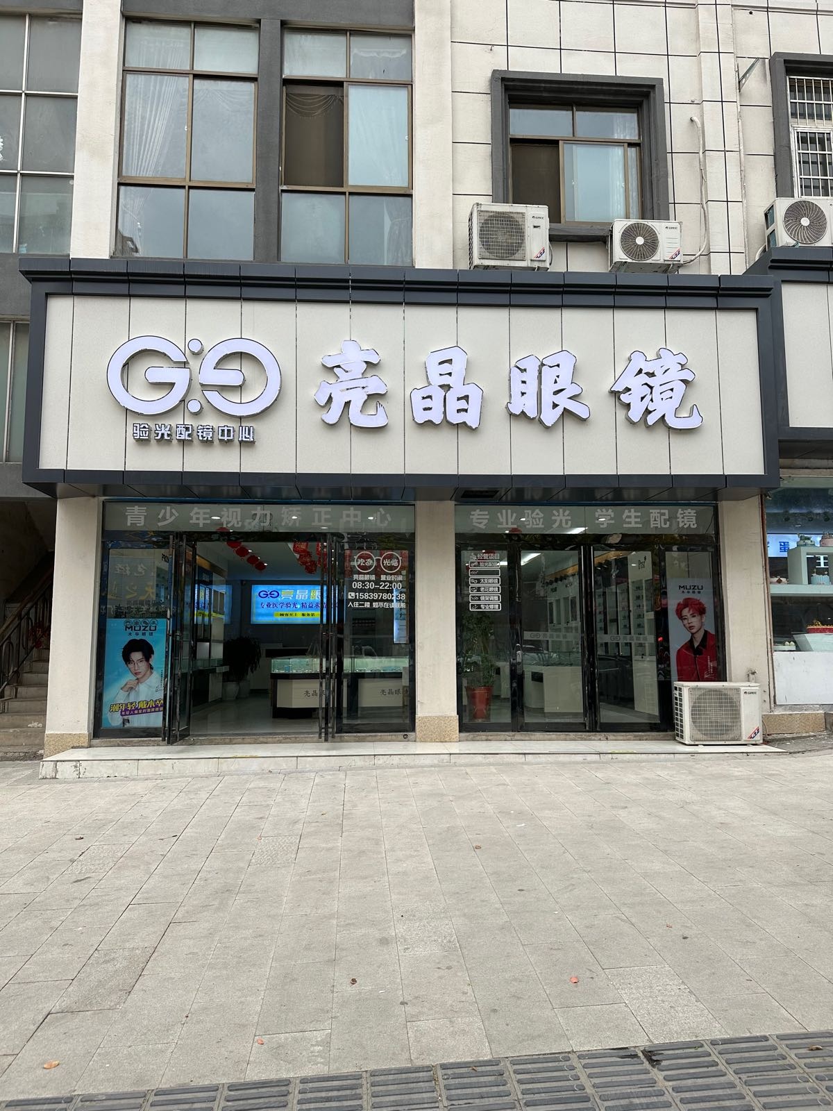 亮晶眼镜(潢河北路店)