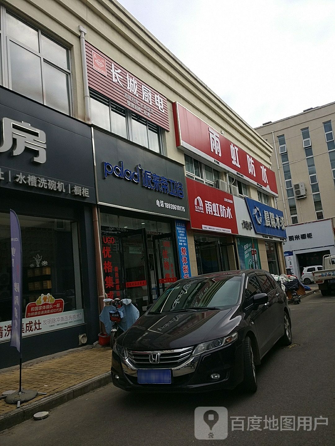 派来帝卫浴(紫气大道店)