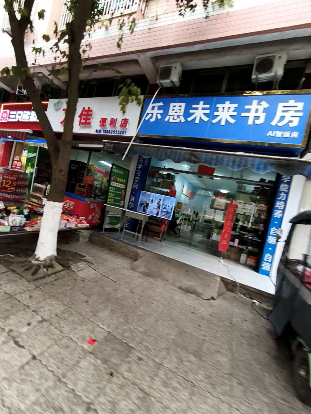 乐恩未来书房