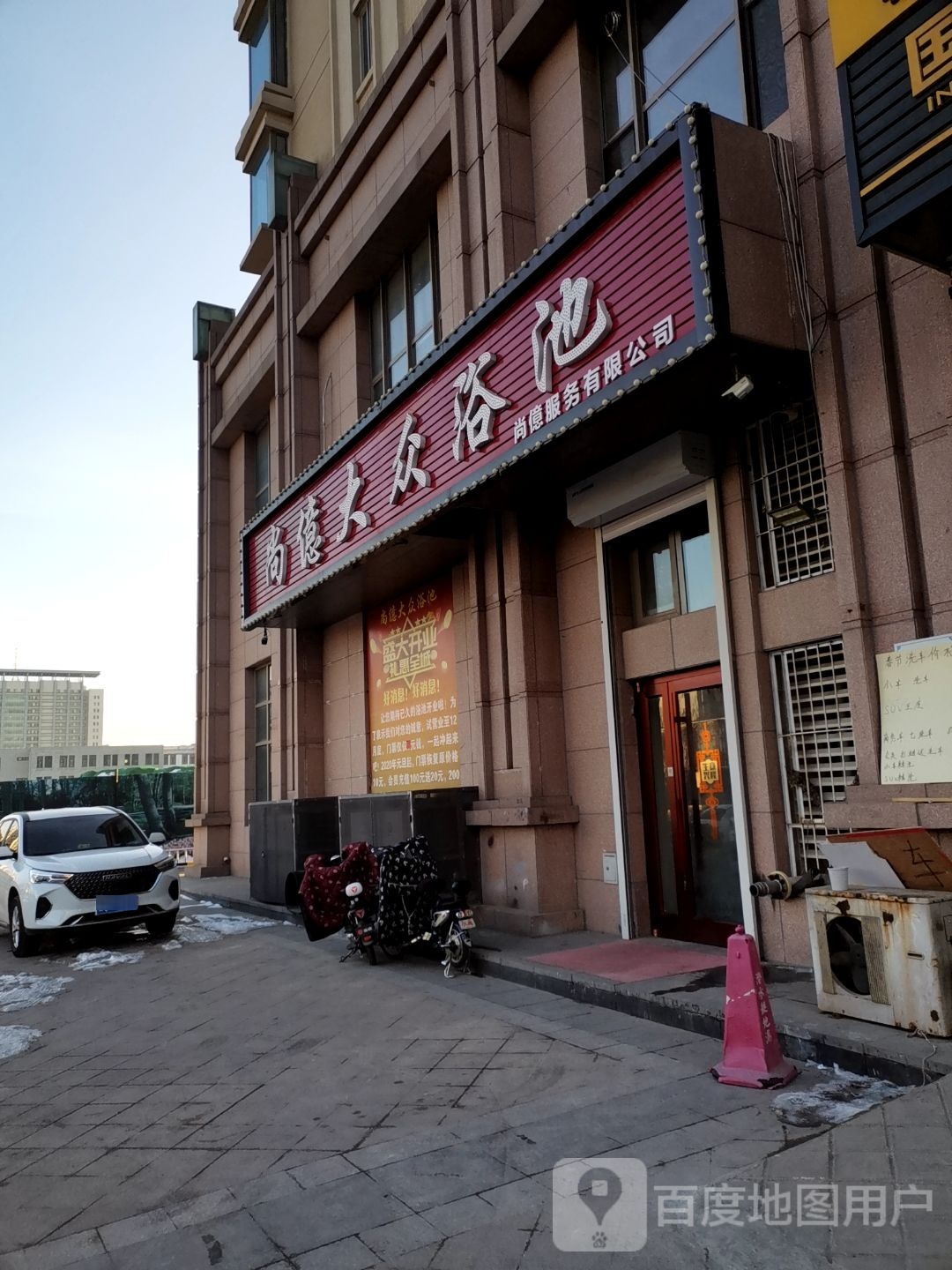 尚亿大众浴池