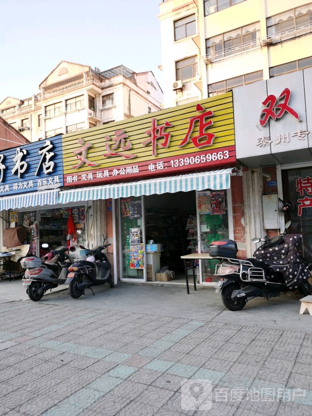 文选书店