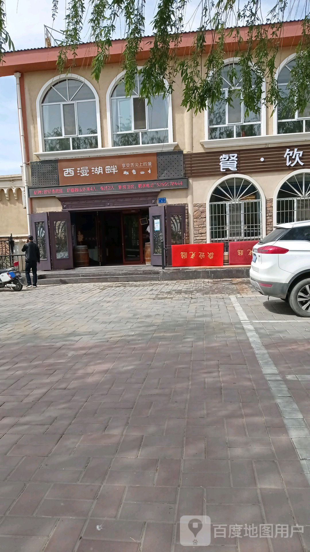 西漫·湖畔餐饮中心