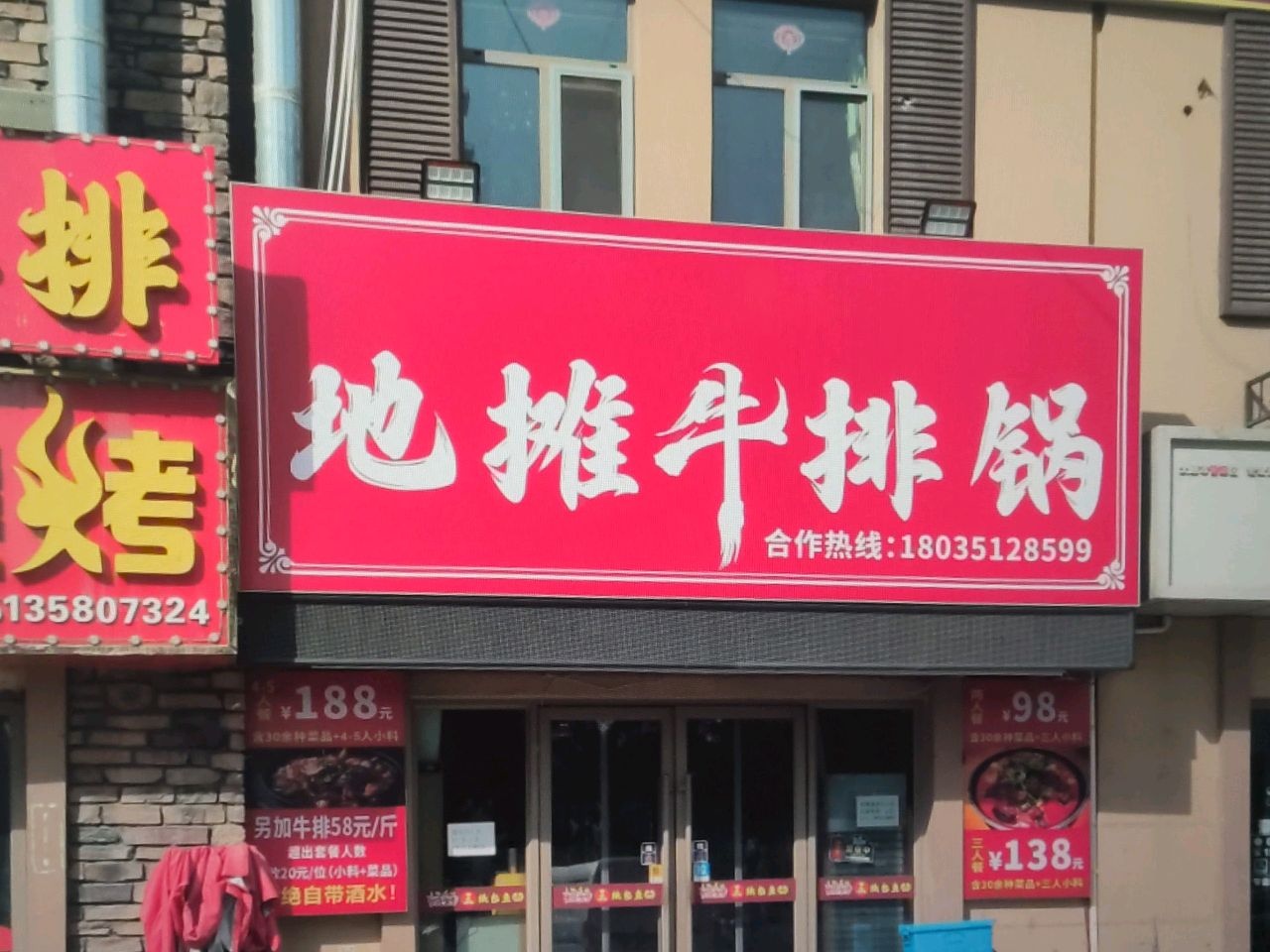 地摊牛排锅