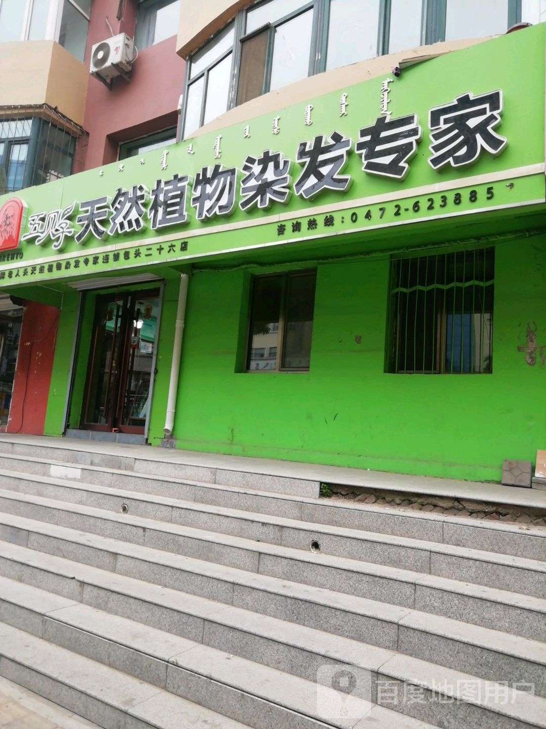 五贝子天然植物染发专家