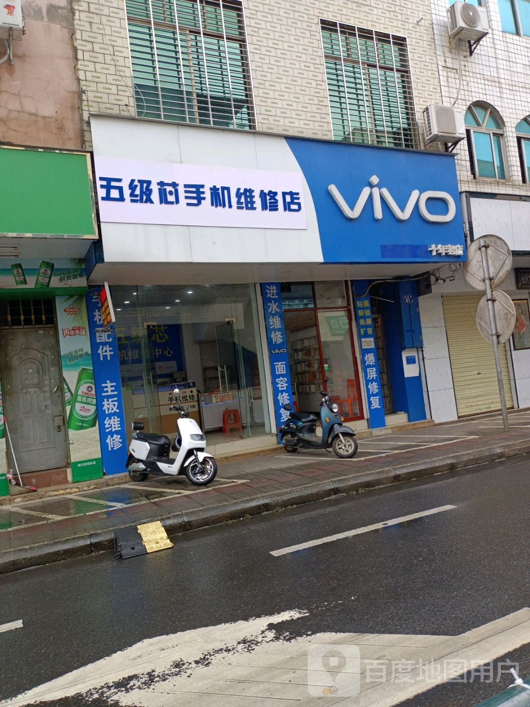 有声手机维修店