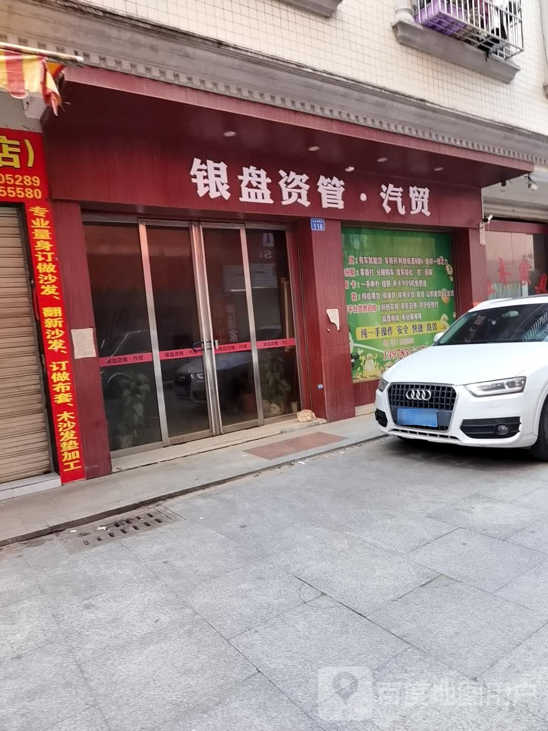 银盘资管汽贸