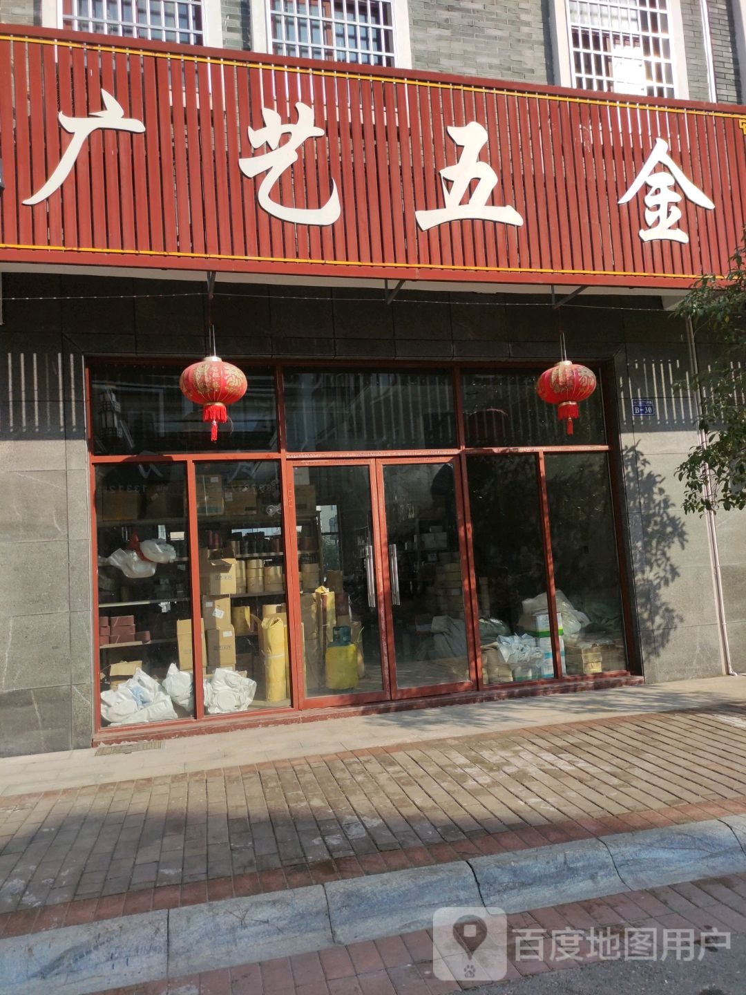 广艺五金