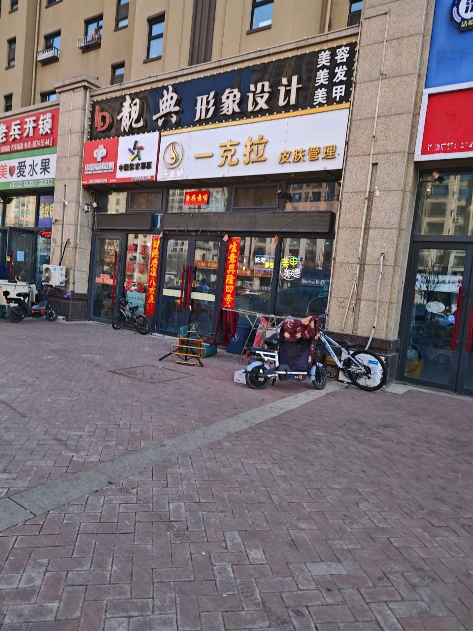 靓典形象设计(金色橄榄城3期店)