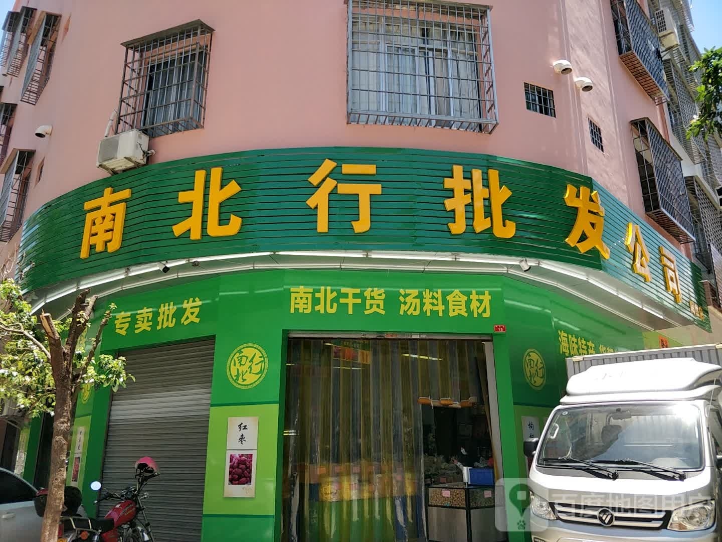 南北行百货(源惠店)