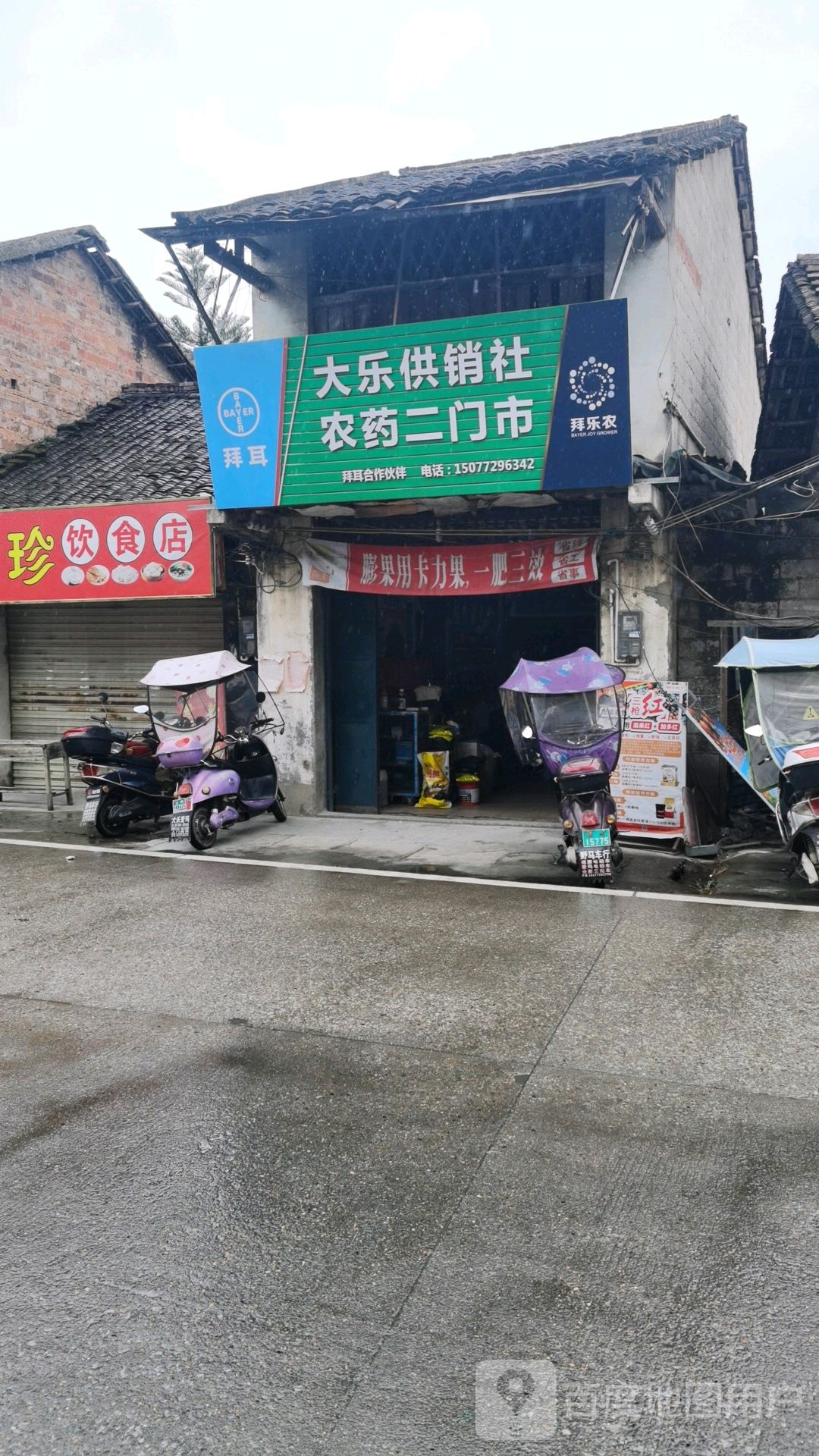大隐供销社农药二门市